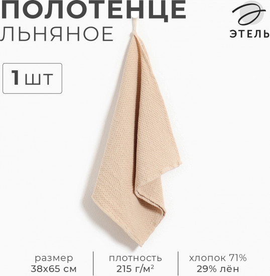 Полотенце кухонное 