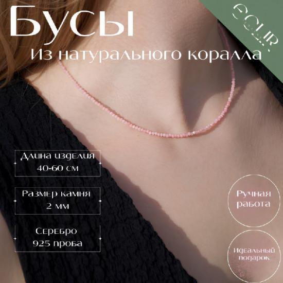 Бусы из натурального коралла