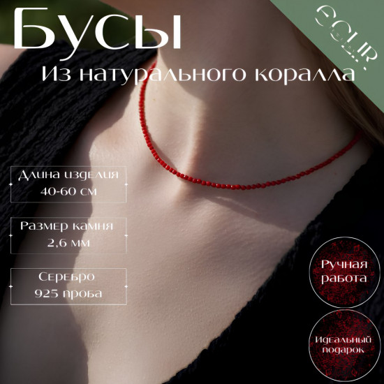 Бусы из натурального коралла