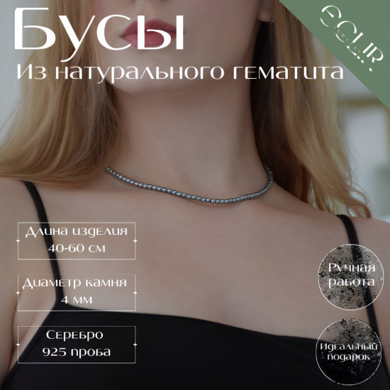 Бусы из натурального гематита
