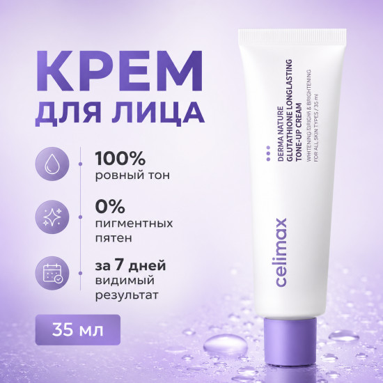 Крем с глутатионом против пигментации