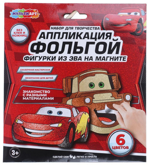 Аппликация фольгой на фигурках из ЭВА с магнитами «Тачки»