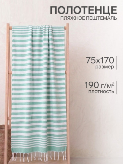 Полотенце пляжное
