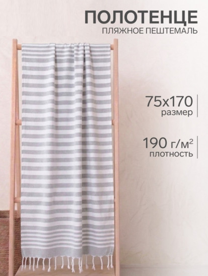 Полотенце пляжное