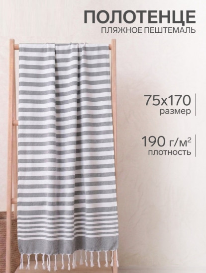 Полотенце пляжное