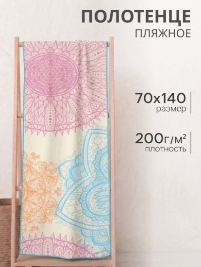 Полотенце пляжное «Pattern»