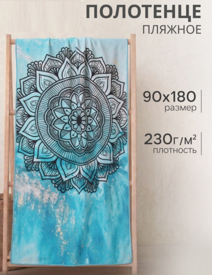 Полотенце пляжное «Sacral»