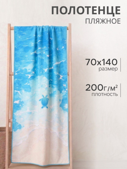 Полотенце пляжное «Sea»