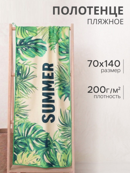 Полотенце пляжное «Summer»