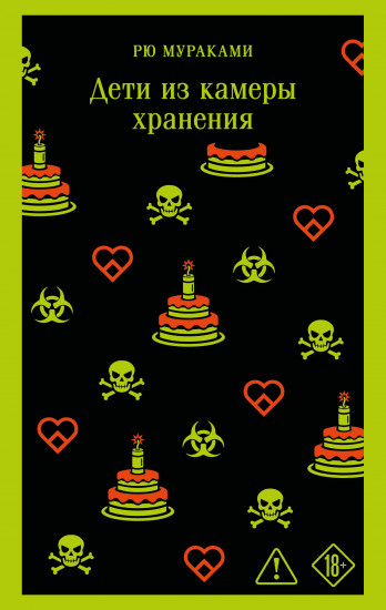 Дети из камеры хранения