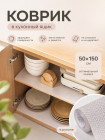 Коврик в кухонный ящик в рулоне противоскользящий