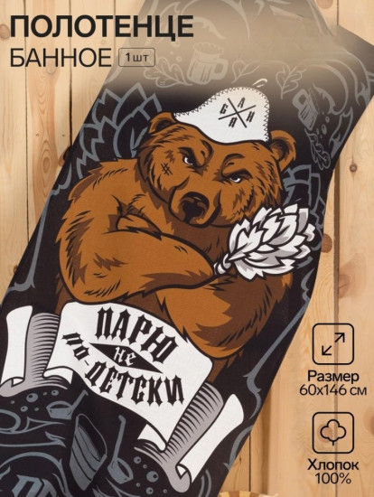 Полотенце банное вафельное «Парю не по-детски»