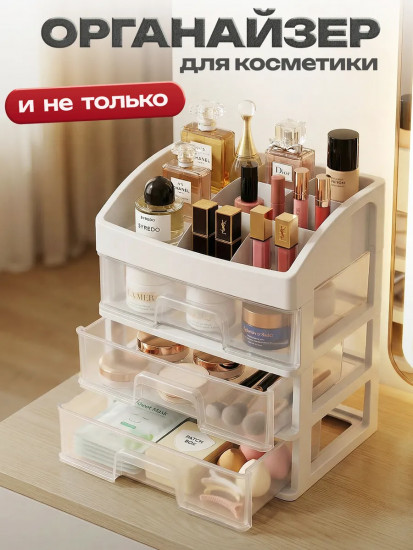 Органайзер для хранения косметики и мелочей настольный