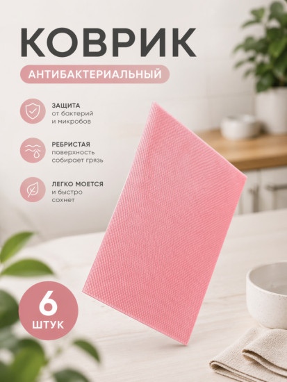 Набор антибактериальных ковриков для кухонных шкафов и холодильника, 6 штук