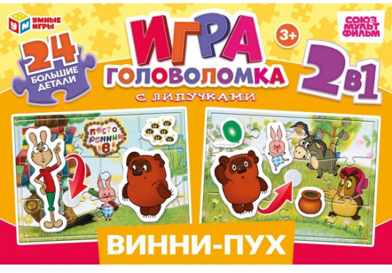 Игра-головоломка с липучками 2 в 1 «Союзмультфильм. Винни-Пух»