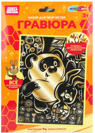 Гравюра «Союзмультфильм. Винни-Пух»