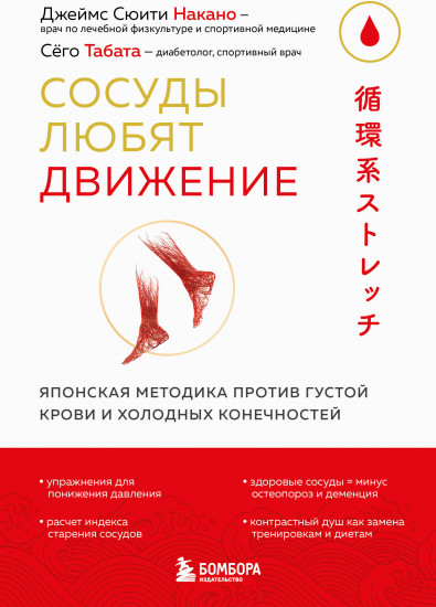 Сосуды любят движение. Японская методика против густой крови и холодных конечностей
