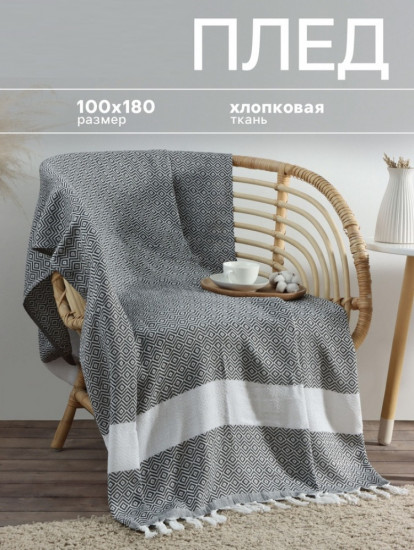 Плед с кисточками «East»