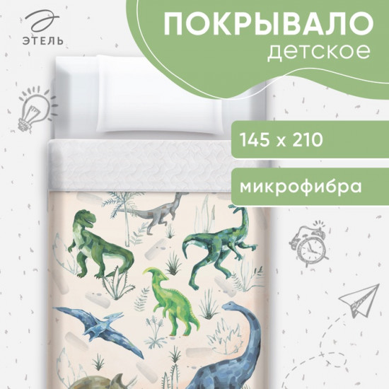 Покрывало 1.5-спальное «Just dino»