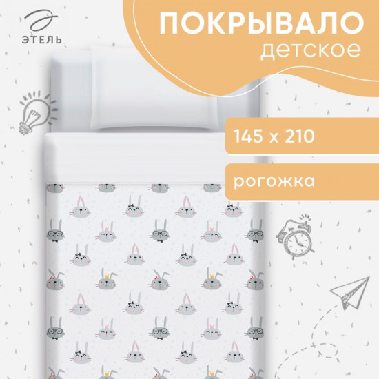 Покрывало 1.5-спальное «Funny rabbits»