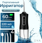 Ирригатор E-02 импульсный портативный