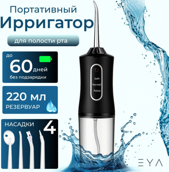 Ирригатор E-02 импульсный портативный