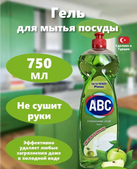 Средство для мытья посуды «Яблоко»