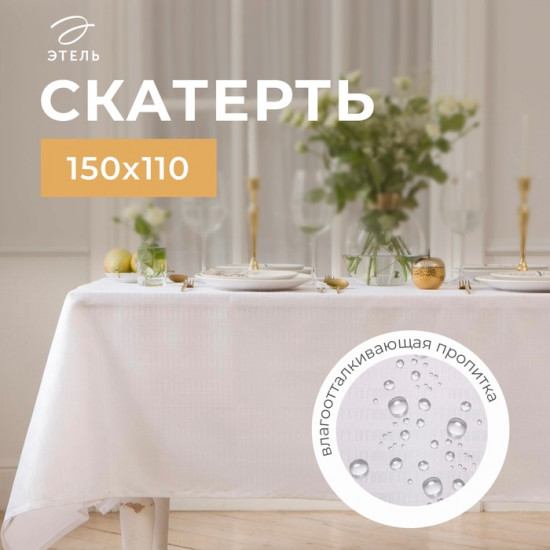 Скатерть «Shine» 