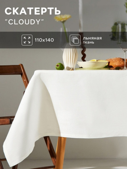 Скатерть «Cloudy»