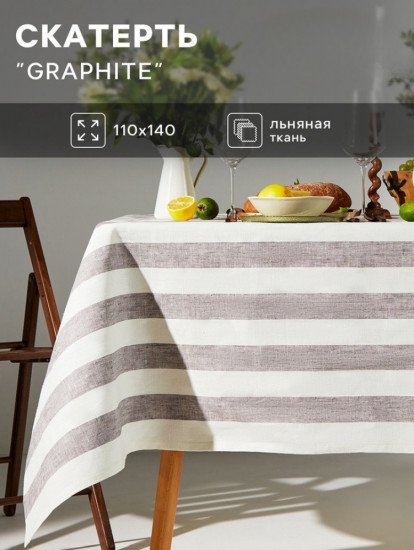 Скатерть «Graphite»