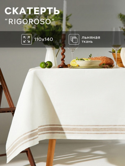 Скатерть «Rigoroso»