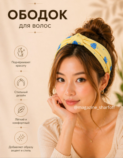 Ободок для волос широкий