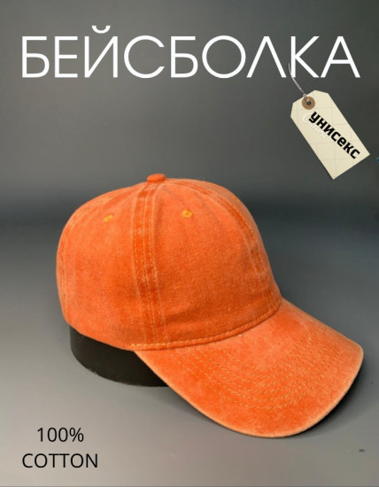 Бейсболка унисекс