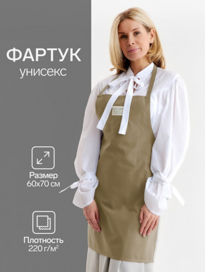 Фартук кухонный «Kitchen»