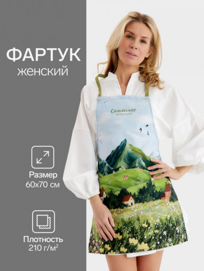 Фартук кухонный «Вдохновения»
