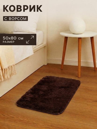 Ковер с ворсом