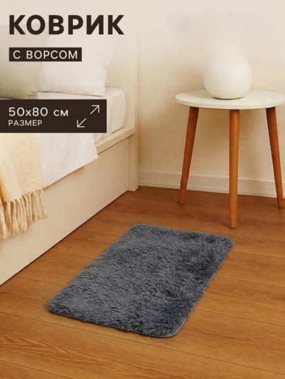 Ковер с ворсом