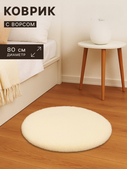Ковёр круглый с ворсом