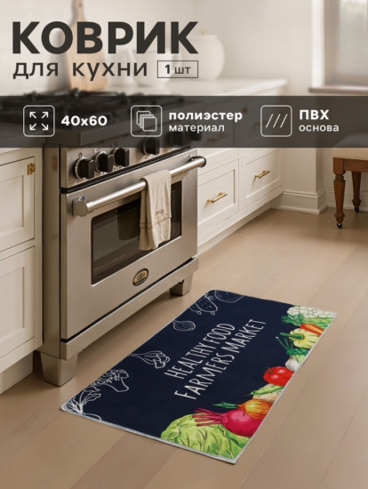 Коврик для кухни «Farmers»