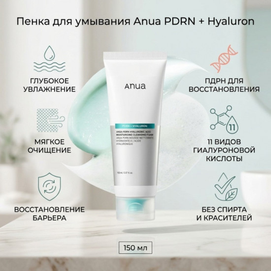 Пенка для умывания с PDRN