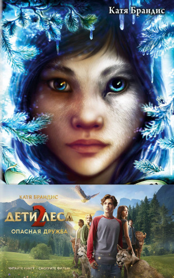 Опасная дружба