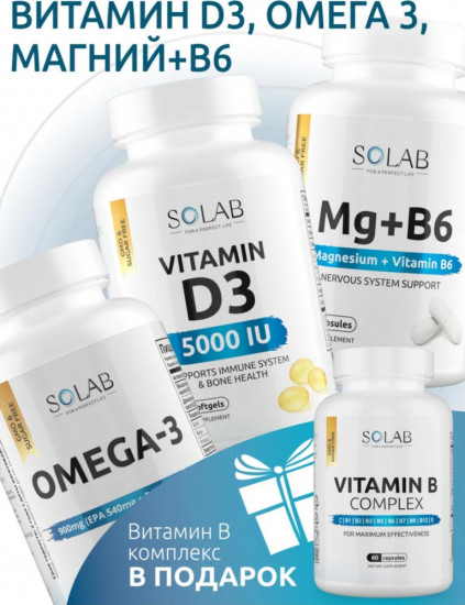 Базовые нутрицевтики (Магний + В6, Омега-3, витамин D3, витамины группы В)