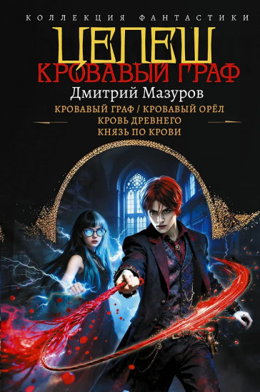Цепеш