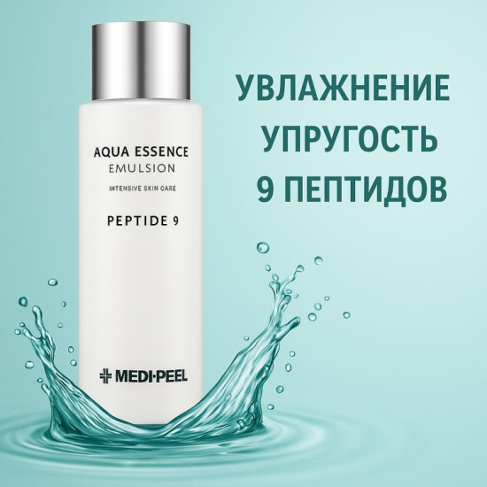 Антивозрастная эмульсия с пептидами для лица