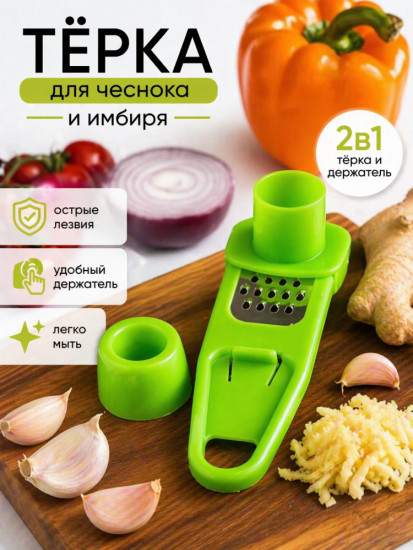 Тёрка для чеснока и имбиря