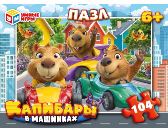 Пазл «Капибары в машинках»