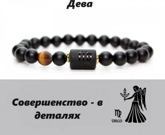 Браслет «Дева»