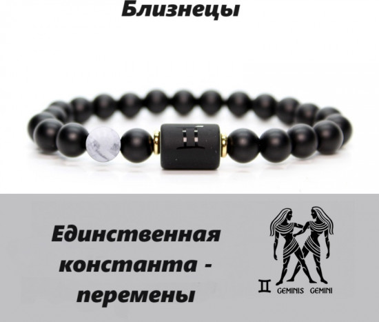 Браслет "Близнецы"