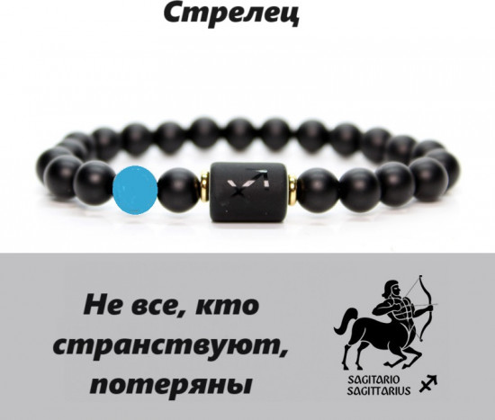 Браслет «Стрелец»