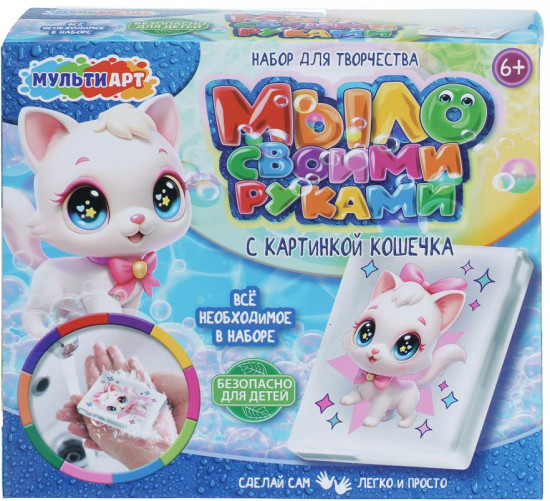 Набор для творчества — мыло своими руками «Кошечка»